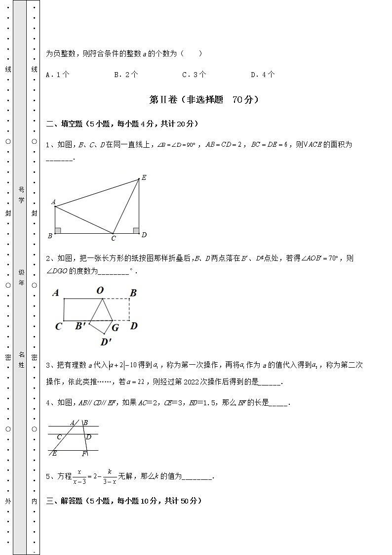 【真题汇总卷】2022年中考数学备考模拟练习 （B）卷（含答案及详解）第3页