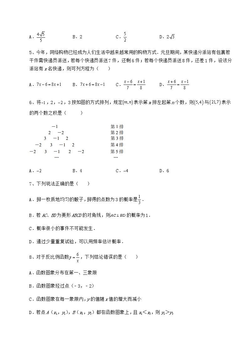 【真题汇总卷】2022年天津市中考数学模拟测评 卷（Ⅰ）（含答案详解）02