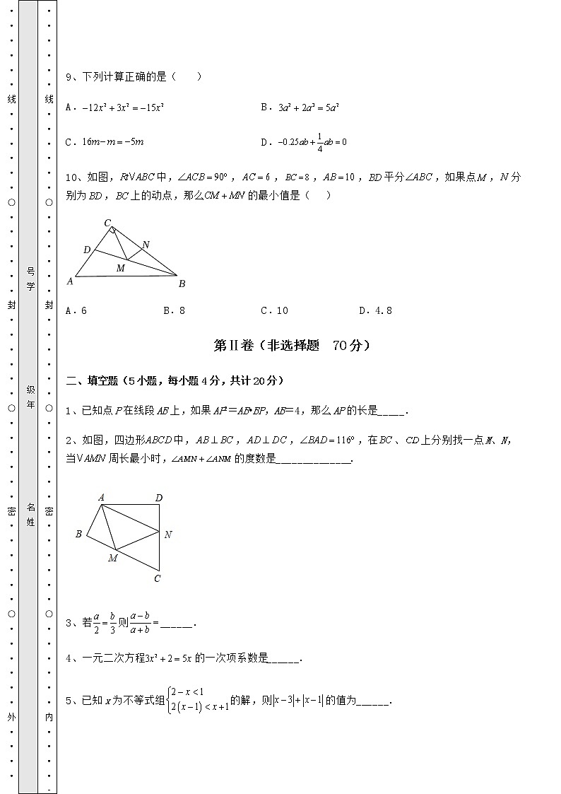 【真题汇总卷】2022年天津市中考数学模拟测评 卷（Ⅰ）（含答案详解）03