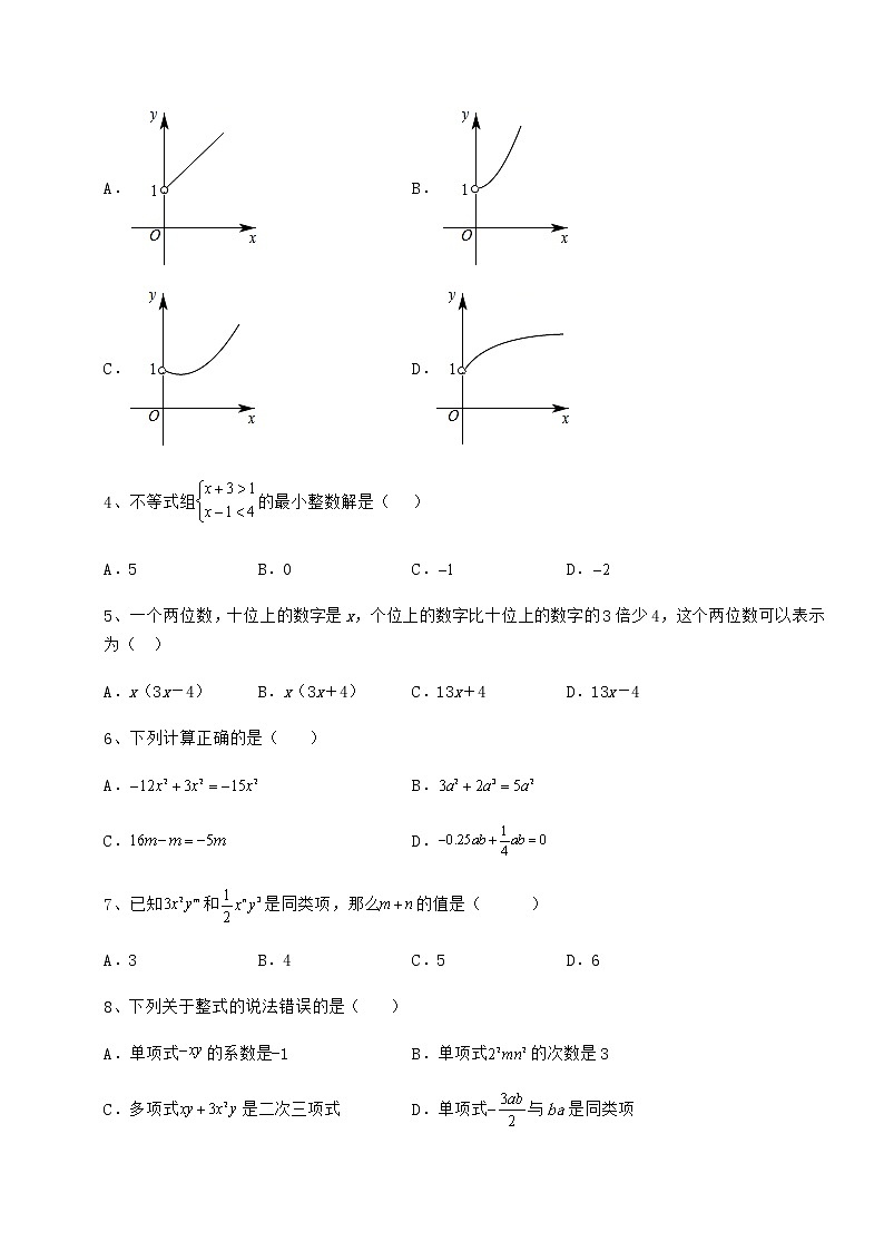 【真题汇总卷】2022年重庆市巴南区中考数学考前摸底测评 卷（Ⅱ）（含答案及详解）第2页