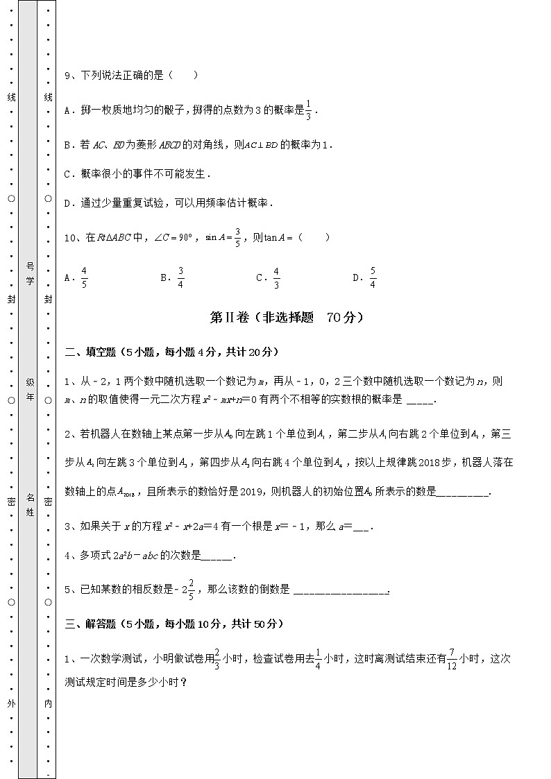 【真题汇总卷】2022年重庆市巴南区中考数学考前摸底测评 卷（Ⅱ）（含答案及详解）第3页