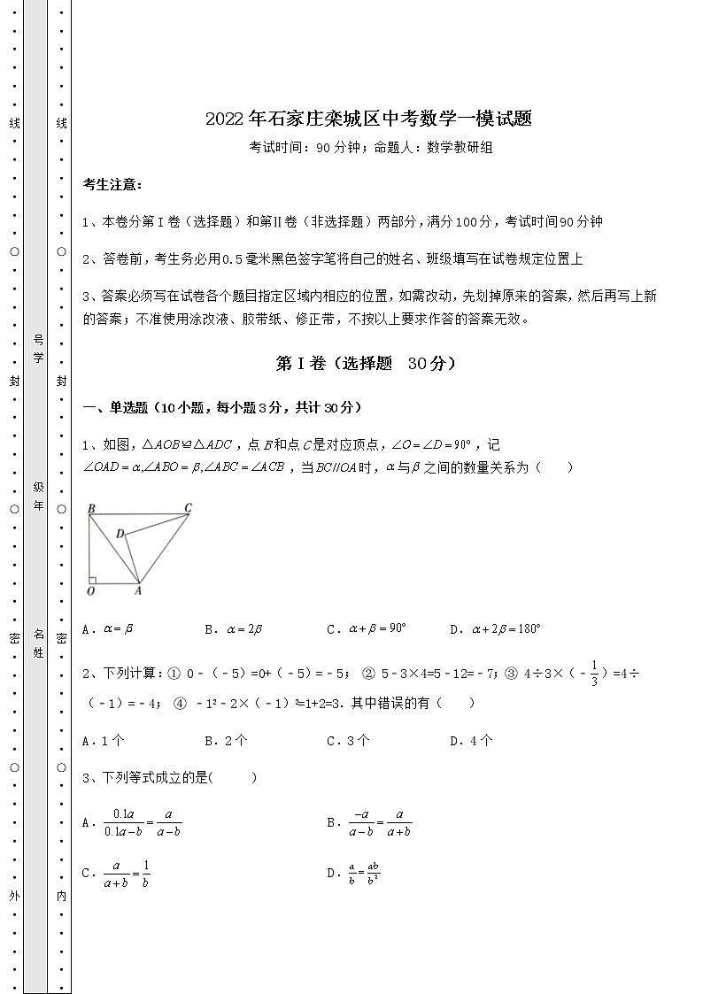 【真题汇总卷】2022年石家庄栾城区中考数学一模试题（含答案及详解）01