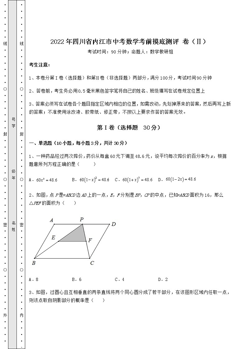 【真题汇总卷】2022年四川省内江市中考数学考前摸底测评 卷（Ⅱ）（含答案详解）第1页