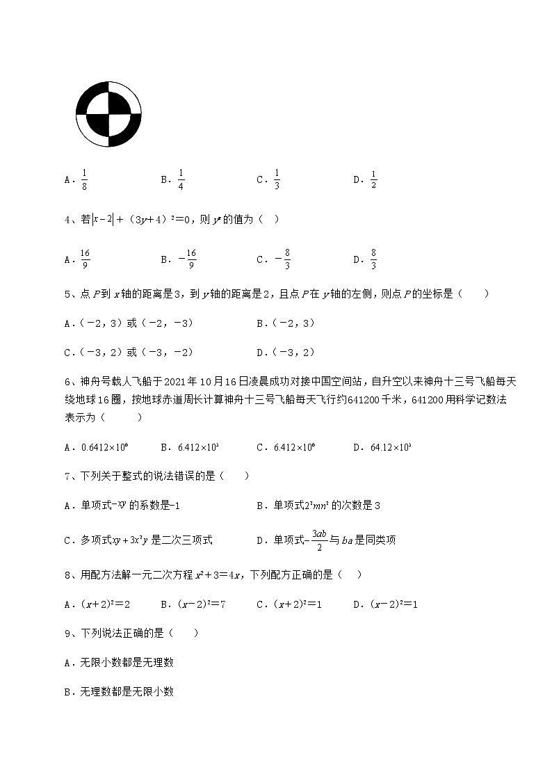 【真题汇总卷】2022年四川省内江市中考数学考前摸底测评 卷（Ⅱ）（含答案详解）第2页