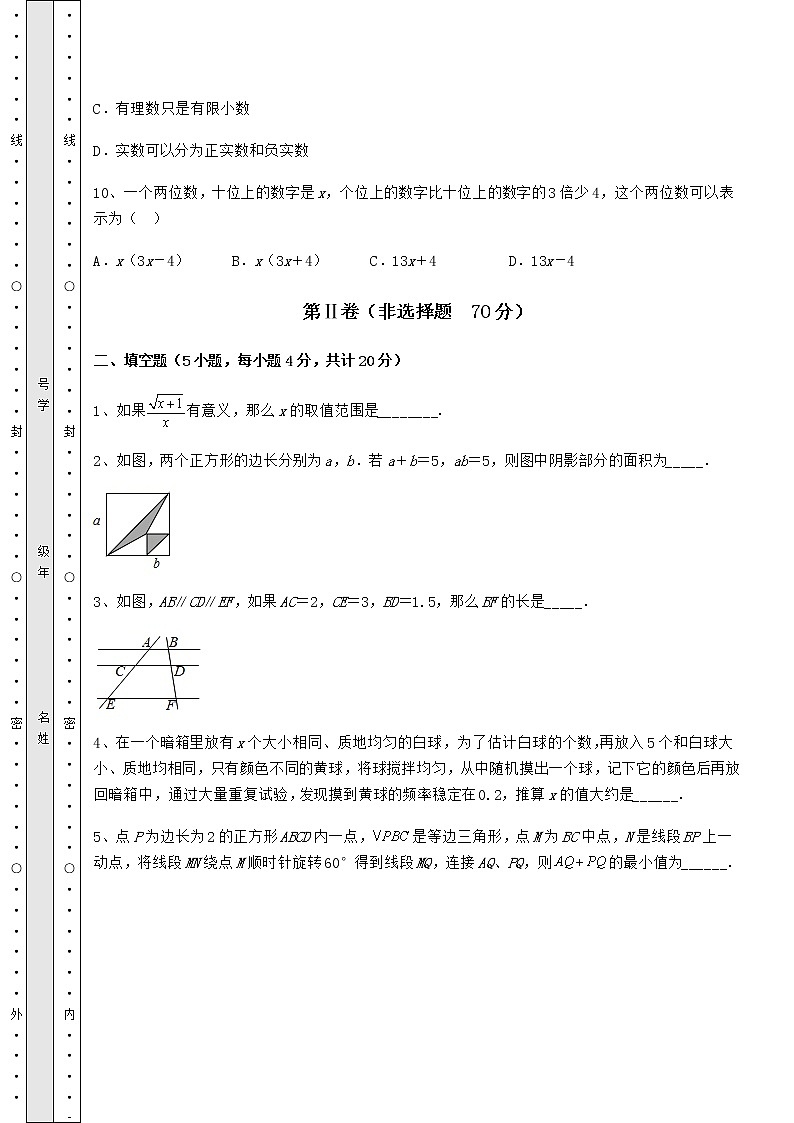 【真题汇总卷】2022年四川省内江市中考数学考前摸底测评 卷（Ⅱ）（含答案详解）第3页