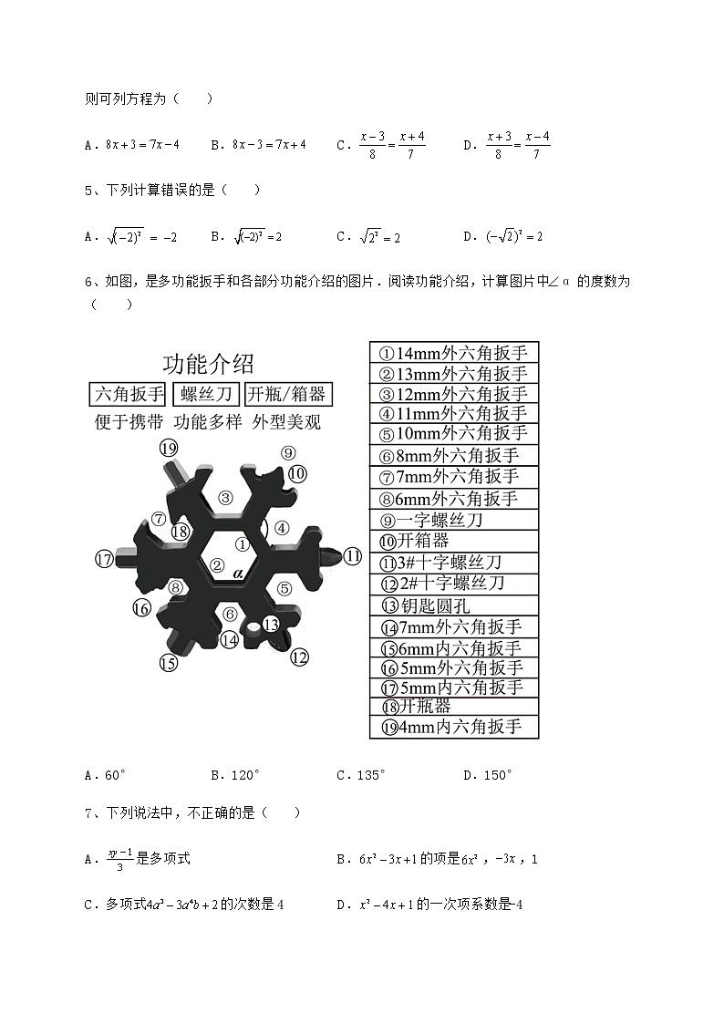【真题汇总卷】2022年中考数学模拟专项测评 A卷（含答案及解析）02