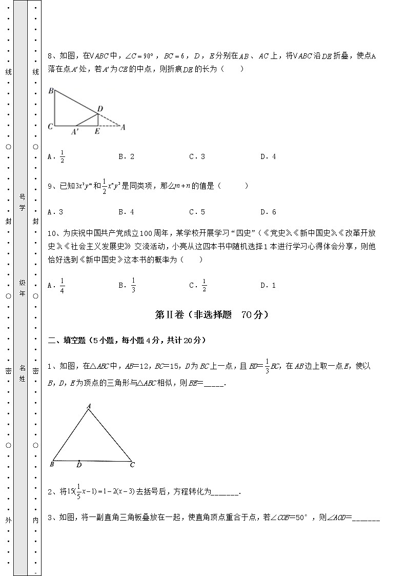 【真题汇总卷】2022年中考数学模拟专项测评 A卷（含答案及解析）03