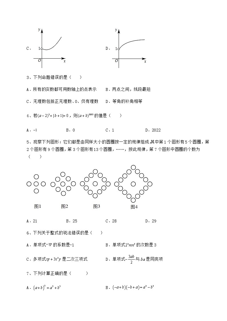【真题汇总卷】2022年中考数学模拟定向训练 B卷（精选）第2页