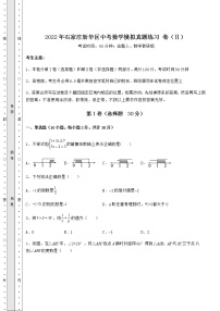 【真题汇总卷】2022年石家庄新华区中考数学模拟真题练习 卷（Ⅱ）（含详解）