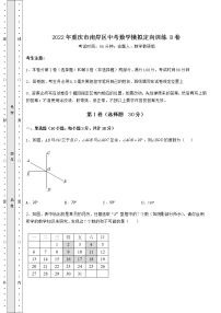 【真题汇总卷】2022年重庆市南岸区中考数学模拟定向训练 B卷（含答案详解）