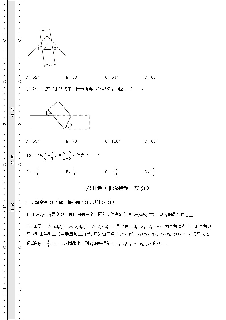 【真题汇总卷】2022年重庆市南岸区中考数学模拟定向训练 B卷（含答案详解）03