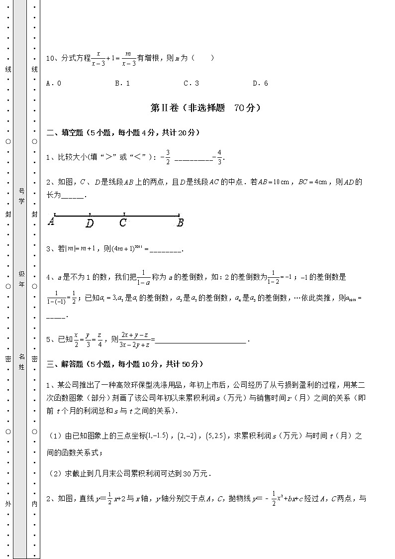 【真题汇总卷】2022年中考数学模拟测评 卷（Ⅰ）（含答案详解）03
