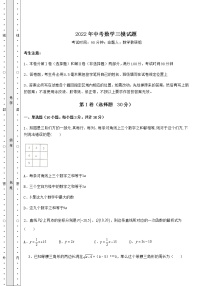 【真题汇总卷】2022年中考数学三模试题（含答案及详解）