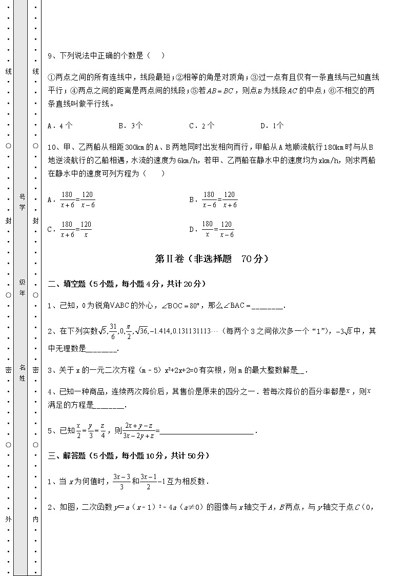 【真题汇总卷】2022年中考数学三模试题（含答案及详解）03