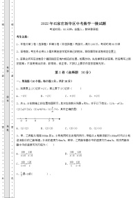 【真题汇总卷】2022年石家庄新华区中考数学一模试题（含答案解析）