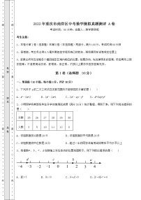 【真题汇总卷】2022年重庆市南岸区中考数学模拟真题测评 A卷（含详解）