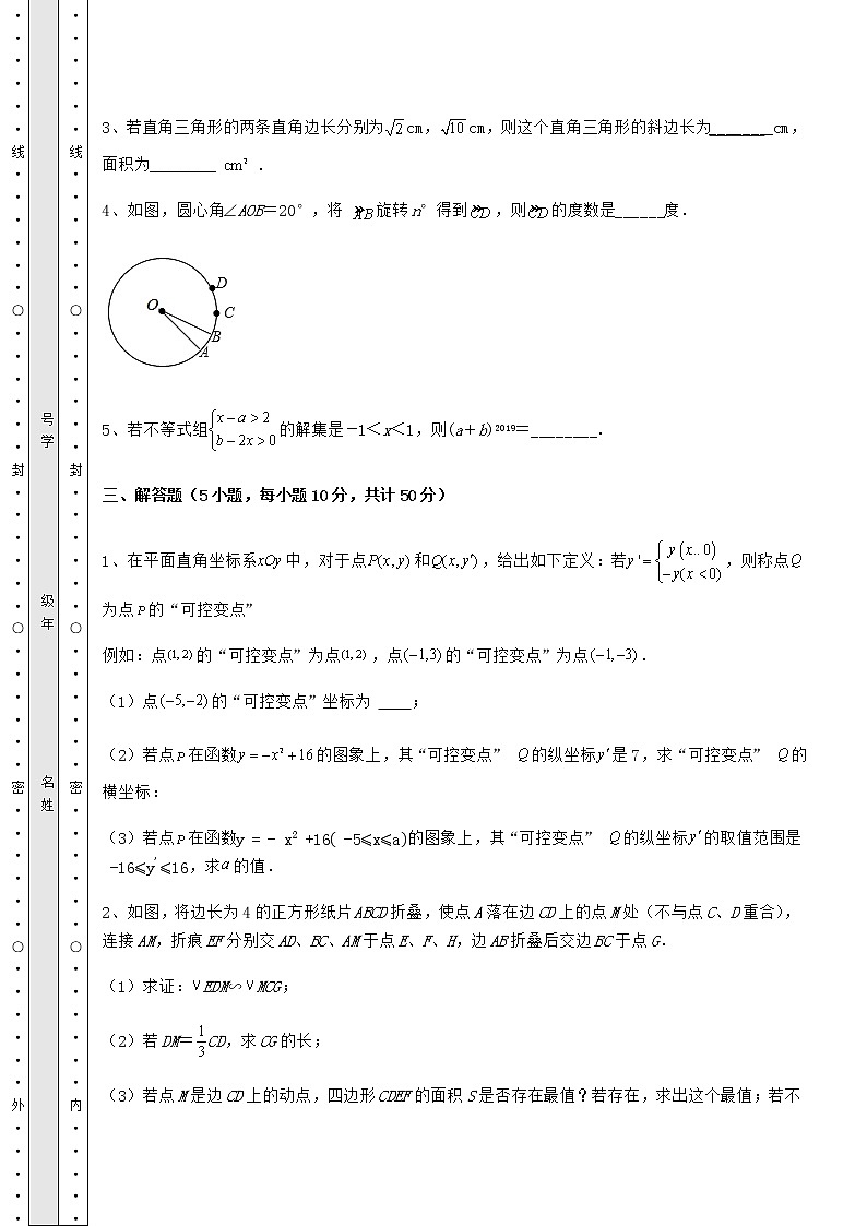 【真题汇总卷】2022年石家庄桥西区中考数学模拟测评 卷（Ⅰ）（含答案及详解）03
