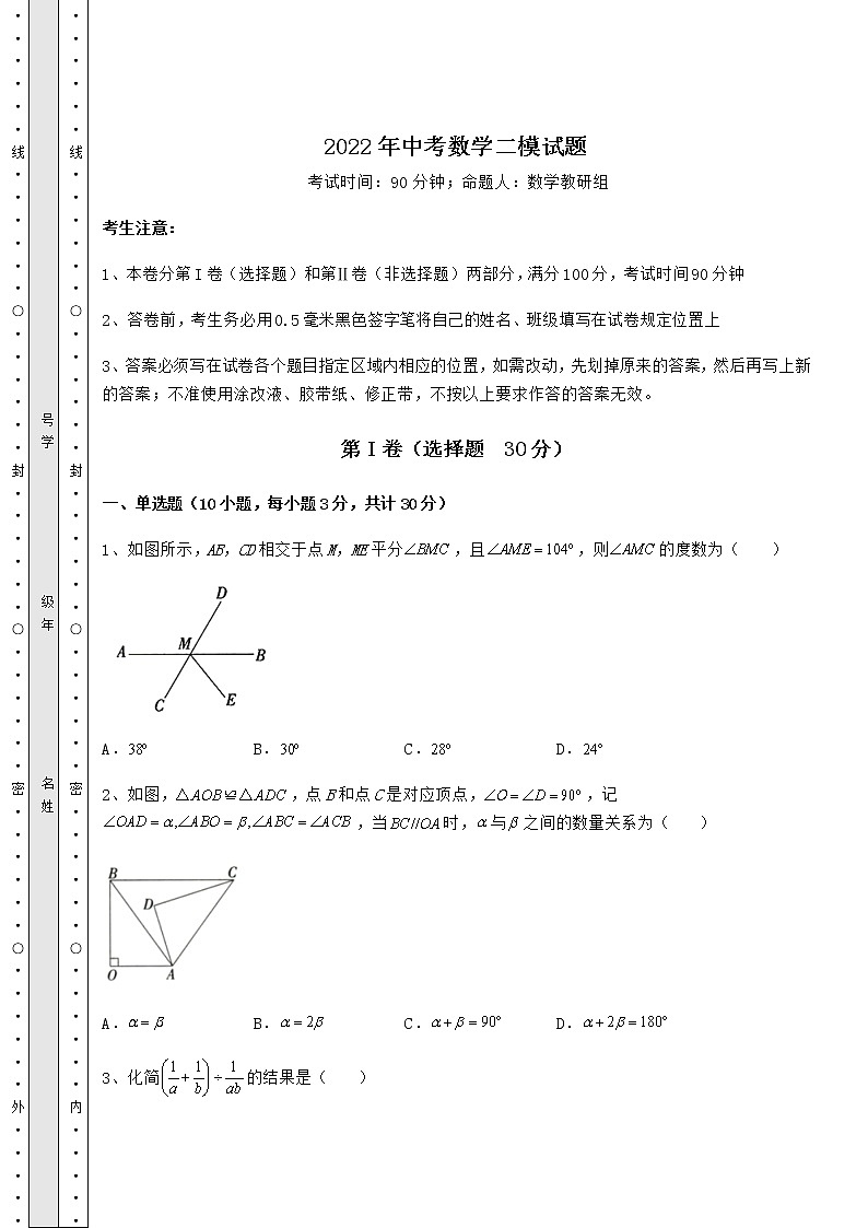 【真题汇总卷】2022年中考数学二模试题（含答案详解）01