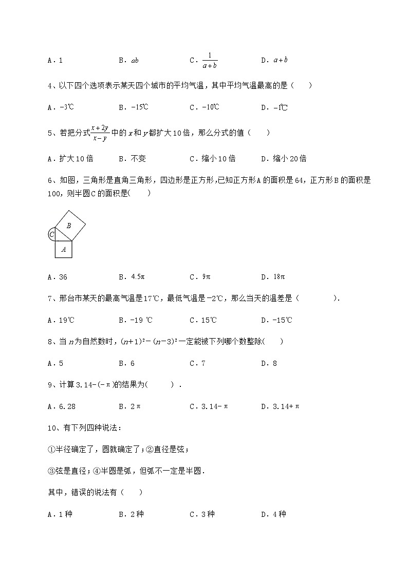 【真题汇总卷】2022年中考数学二模试题（含答案详解）02