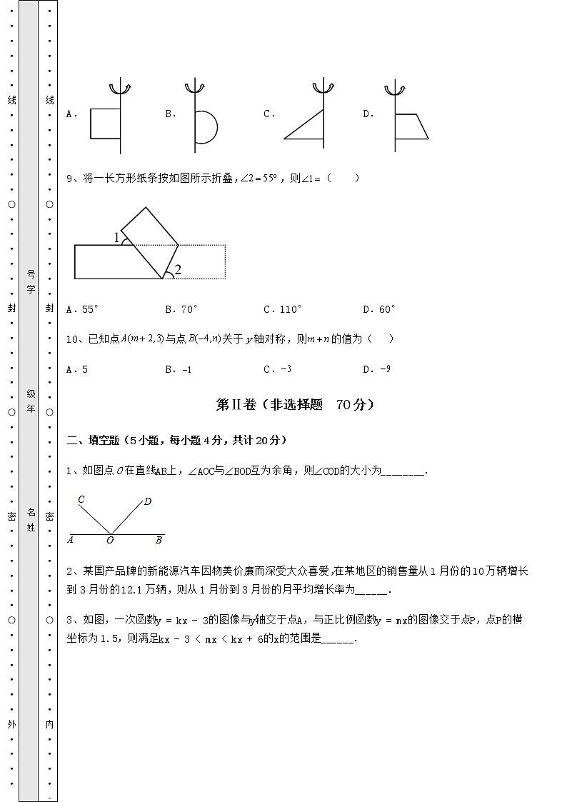 【真题汇总卷】2022年重庆市南岸区中考数学备考模拟练习 （B）卷（精选）03