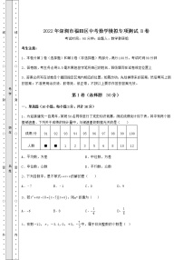 【真题汇总卷】2022年深圳市福田区中考数学模拟专项测试 B卷（含答案及解析）