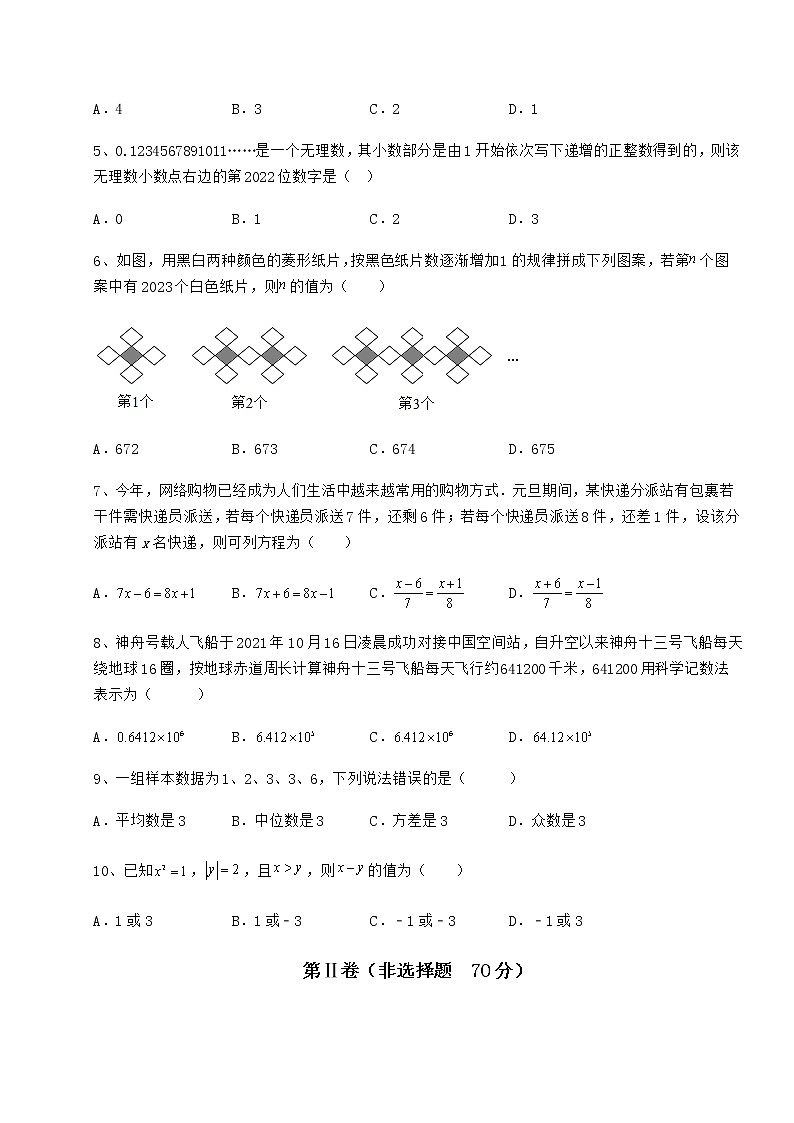 【真题汇总卷】2022年深圳市福田区中考数学模拟专项测试 B卷（含答案及解析）02