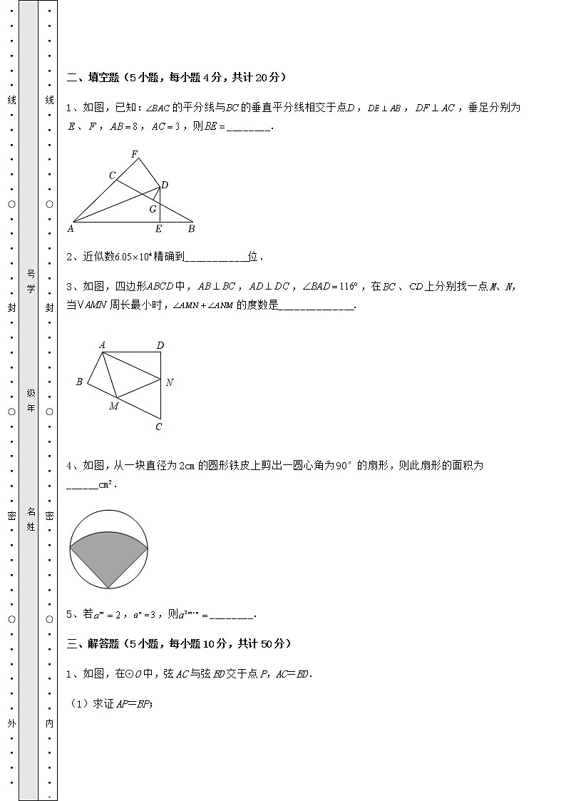 【真题汇总卷】2022年深圳市福田区中考数学模拟专项测试 B卷（含答案及解析）03
