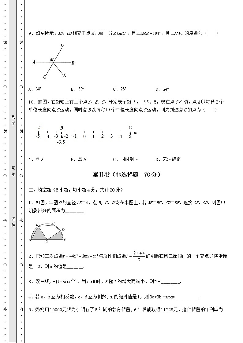 【真题汇总卷】2022年石家庄新华区中考数学模拟考试 A卷（精选）03