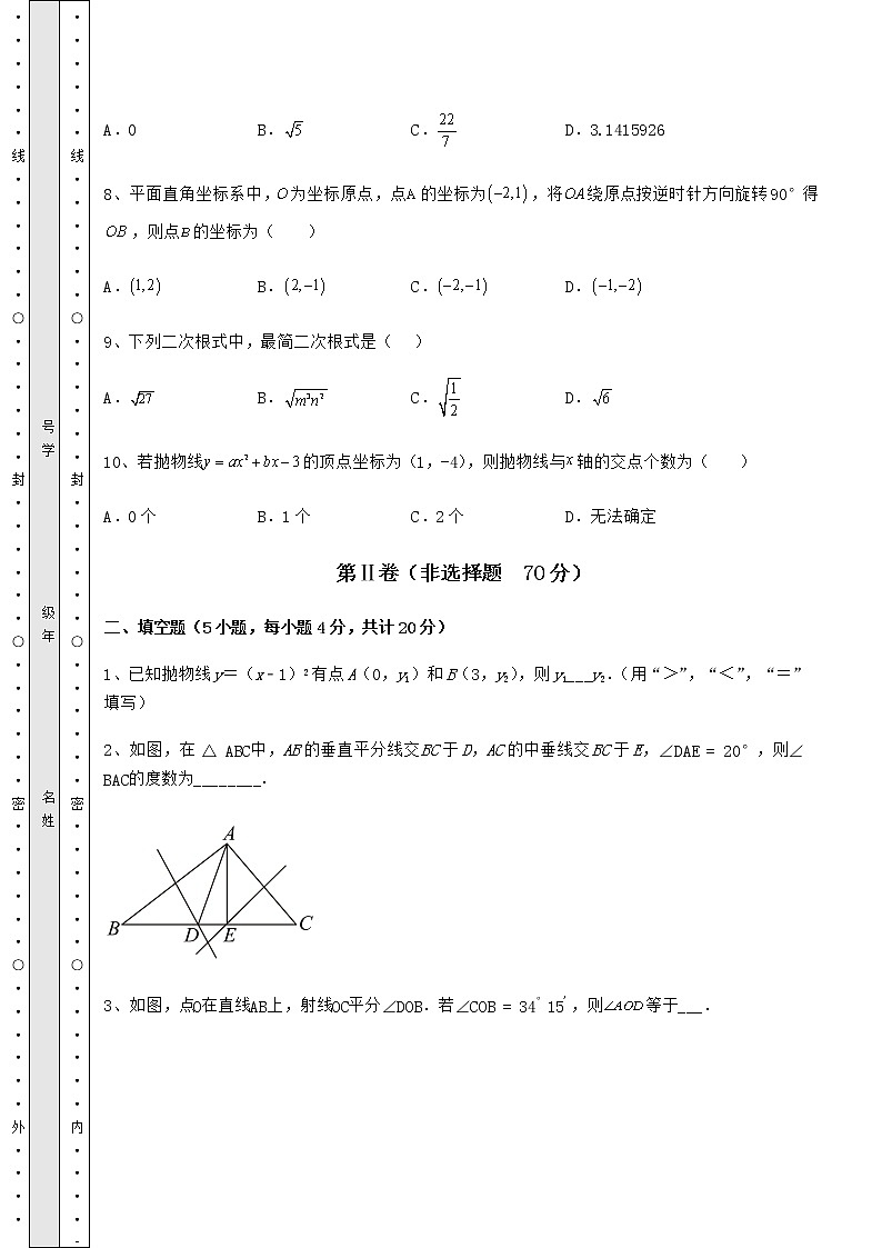 【真题汇总卷】2022年重庆市沙坪坝区中考数学第一次模拟试题（含答案及详解）03