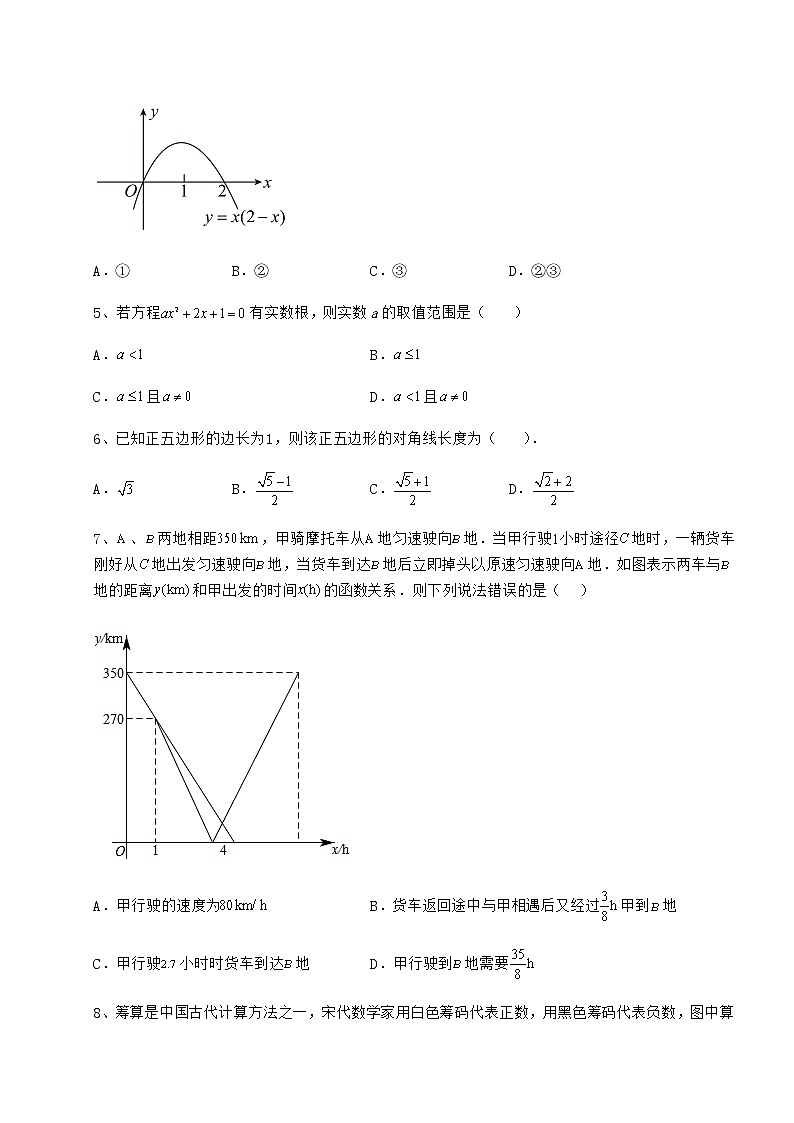 【真题汇总卷】2022年重庆市九龙坡区中考数学真题模拟测评 （A）卷（含答案及解析）02