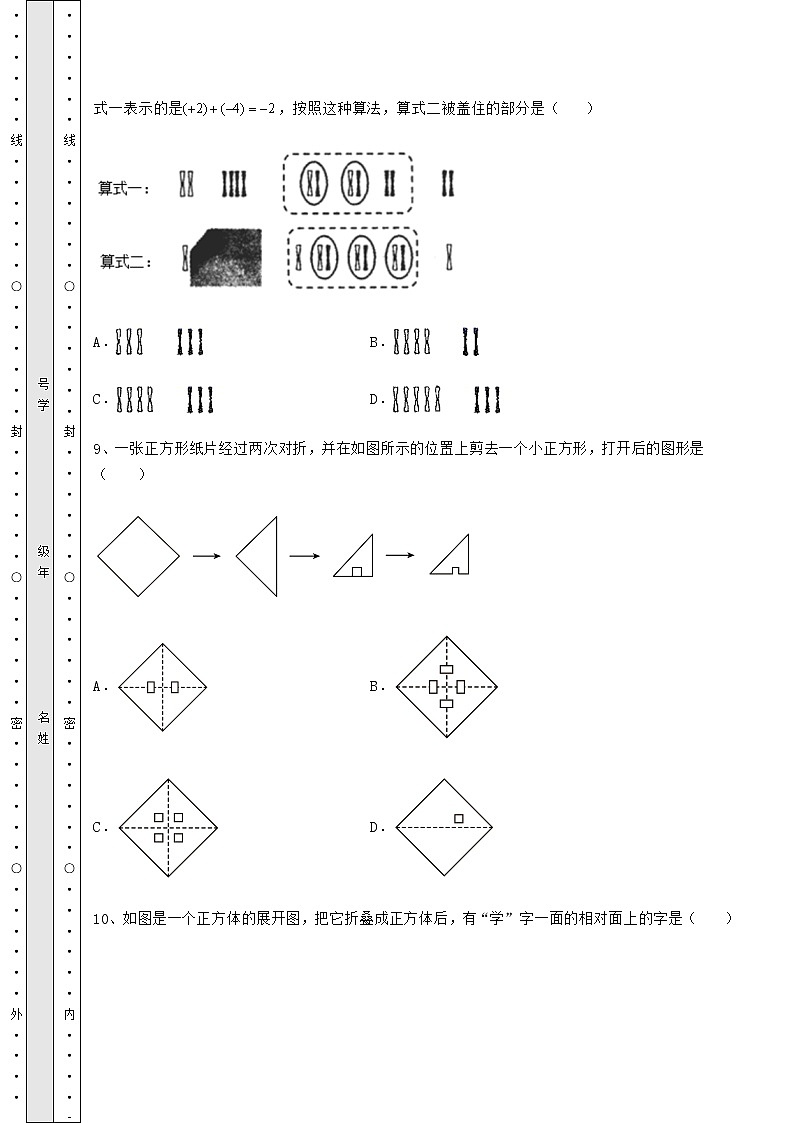 【真题汇总卷】2022年重庆市九龙坡区中考数学真题模拟测评 （A）卷（含答案及解析）03