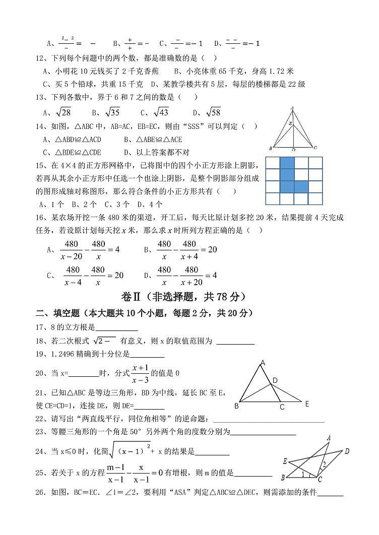河北省青龙满族自治县2021-2022学年八年级上学期期末考试数学试卷（PDF版）02