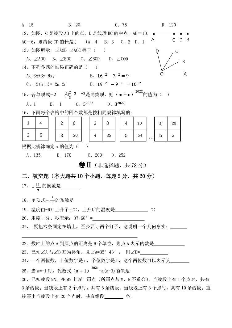 河北省青龙满族自治县2021-2022学年七年级上学期期末考试数学试卷（PDF版）第2页