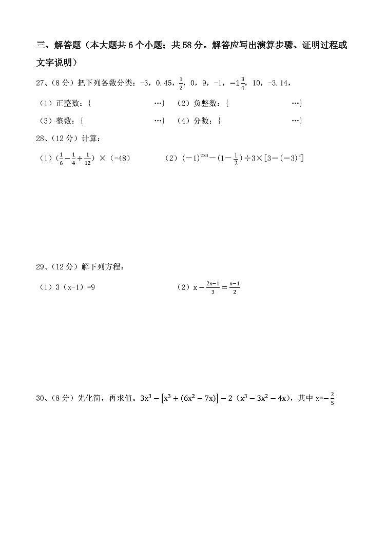 河北省青龙满族自治县2021-2022学年七年级上学期期末考试数学试卷（PDF版）第3页