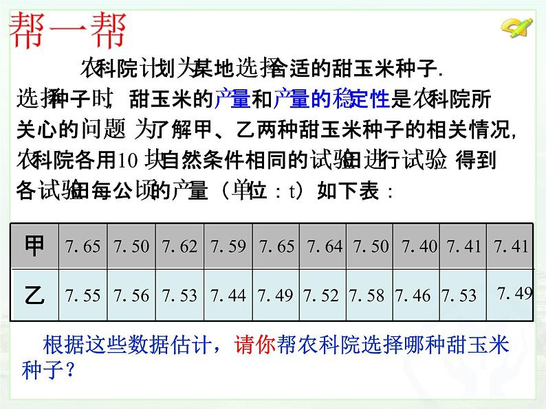 20.2  数据的波动程度课件PPT02