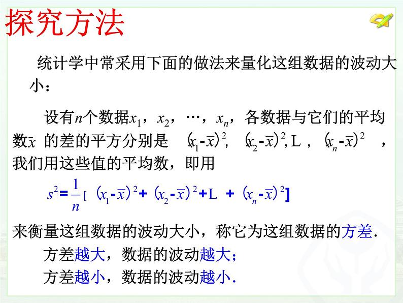 20.2  数据的波动程度课件PPT05