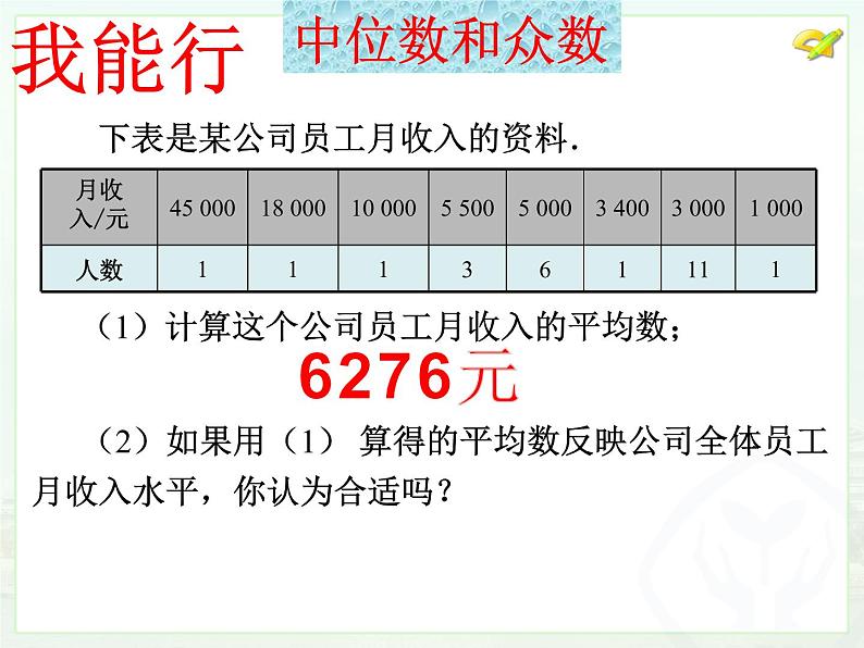 20.1.2  中位数和众数（1）课件PPT02