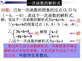 19.2.4 一次函数解析式课件PPT