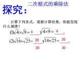 二次根式的乘除法（1）课件PPT