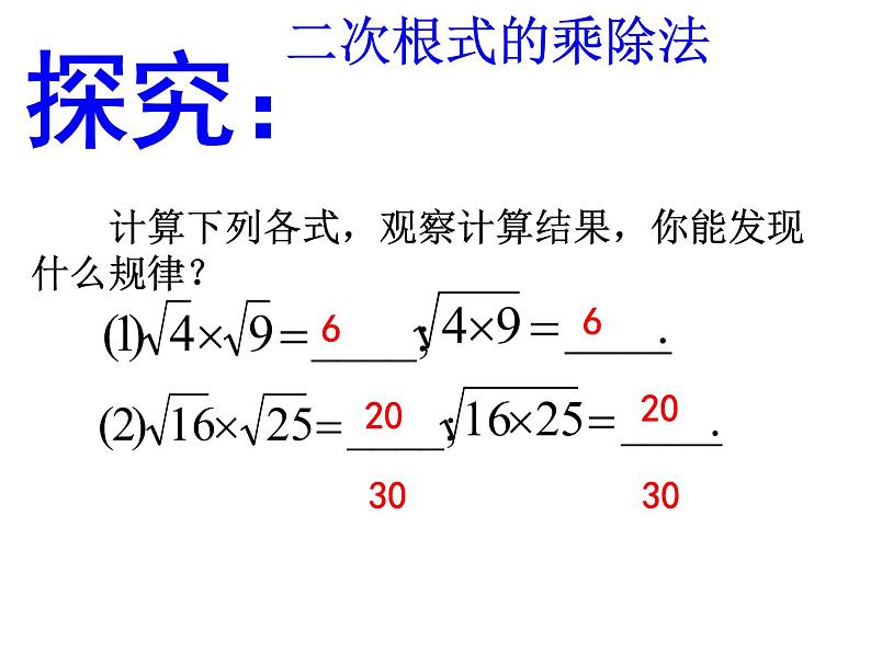 二次根式的乘除法（1）课件PPT第4页