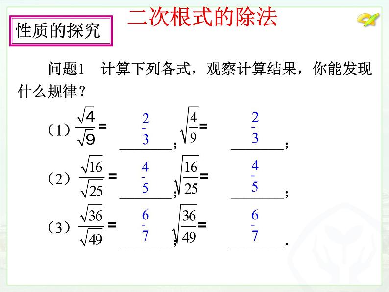 二次根式的乘除（2）课件PPT第3页