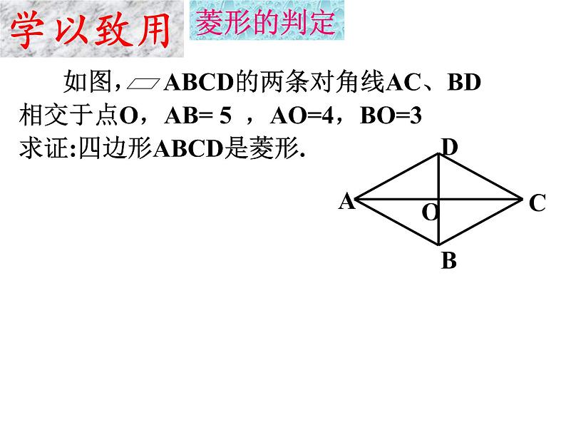 18.2.2菱形（2）导学案课件PPT04