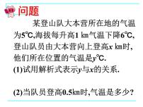 初中数学人教版八年级下册19.2.2 一次函数图文ppt课件