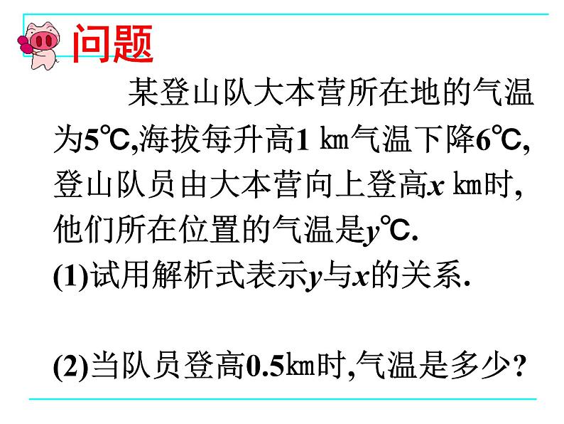 19.2.2 一次函数（1）课件PPT01