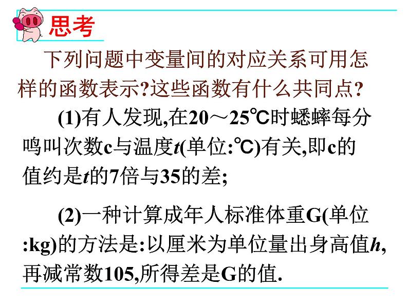 19.2.2 一次函数（1）课件PPT02