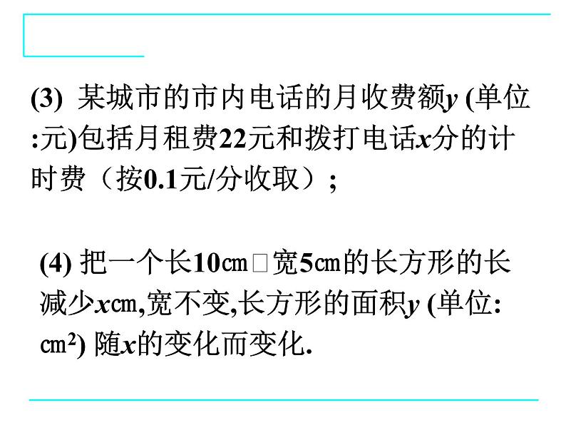 19.2.2 一次函数（1）课件PPT03