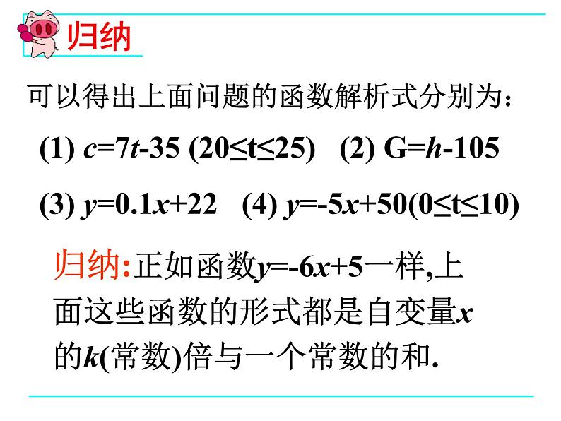 19.2.2 一次函数（1）课件PPT04