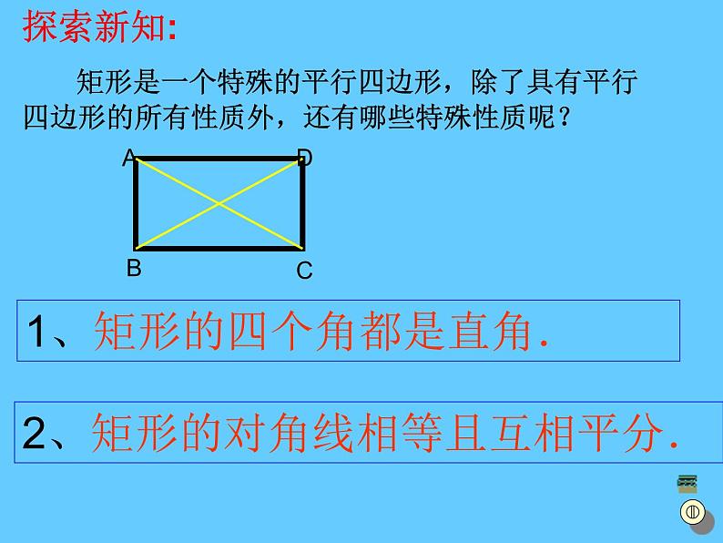 18.2矩形（1）课件PPT03