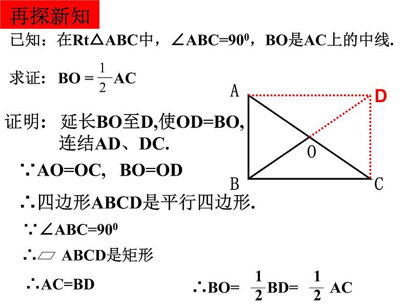 18.2矩形（1）课件PPT04