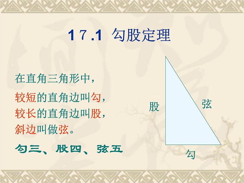 17.1勾股定理（1）课件PPT02